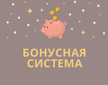 Бонусная программа от Mongolshop.ru